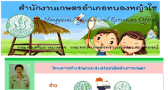 Desktop Screenshot of nongyasai.suphanburi.doae.go.th