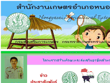 Tablet Screenshot of nongyasai.suphanburi.doae.go.th