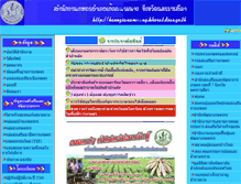 Tablet Screenshot of kaengsanamnang.khorat.doae.go.th