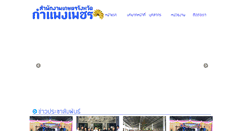 Desktop Screenshot of kamphaengphet.doae.go.th