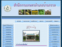 Tablet Screenshot of bankruat.buriram.doae.go.th