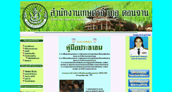 Desktop Screenshot of donchan.kalasin.doae.go.th