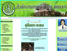 Tablet Screenshot of donchan.kalasin.doae.go.th