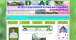 Desktop Screenshot of khlonghoikhong.songkhla.doae.go.th