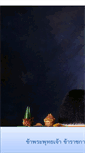 Mobile Screenshot of nachueak.mahasarakham.doae.go.th