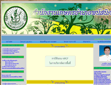 Tablet Screenshot of phanatnikhom.chonburi.doae.go.th