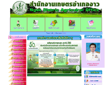 Tablet Screenshot of ngao.lampang.doae.go.th