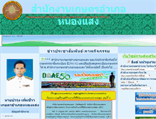 Tablet Screenshot of nongsaeng.udonthani.doae.go.th