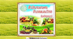 Desktop Screenshot of nongwuaso.udonthani.doae.go.th