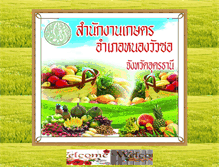 Tablet Screenshot of nongwuaso.udonthani.doae.go.th