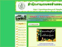 Tablet Screenshot of bangban.ayutthaya.doae.go.th