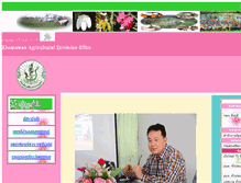 Tablet Screenshot of khonsawan.chaiyaphum.doae.go.th