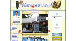 Desktop Screenshot of kapong.phangnga.doae.go.th