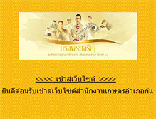 Tablet Screenshot of kukaeo.udonthani.doae.go.th