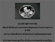 Tablet Screenshot of mueang.phetchabun.doae.go.th