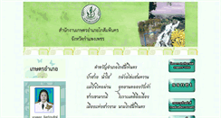 Desktop Screenshot of kosamphinakhon.kamphaengphet.doae.go.th