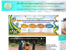 Tablet Screenshot of donchedi.suphanburi.doae.go.th