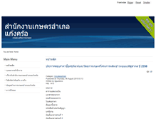 Tablet Screenshot of kaengkhro.chaiyaphum.doae.go.th