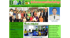Desktop Screenshot of lamphun.doae.go.th