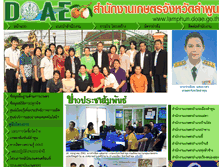 Tablet Screenshot of lamphun.doae.go.th