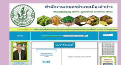 Desktop Screenshot of mueang.lampang.doae.go.th