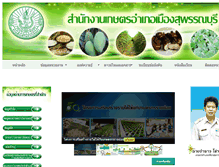 Tablet Screenshot of mueang.suphanburi.doae.go.th