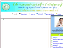 Tablet Screenshot of danchang.suphanburi.doae.go.th